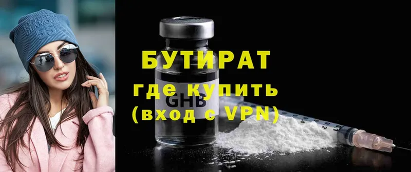 БУТИРАТ бутик  Гаврилов-Ям 